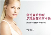 嬌韻詩豐胸霜怎么用？嬌韻詩豐胸霜用法