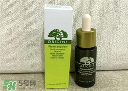 origins悅木之源精華油好用嗎？悅木之源精華油怎么樣？