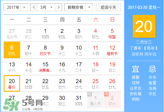 2017年春分是什么時候？2017年春分是幾月幾號？