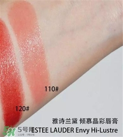 雅詩蘭黛envy110多少錢？雅詩蘭黛傾慕唇膏110價格