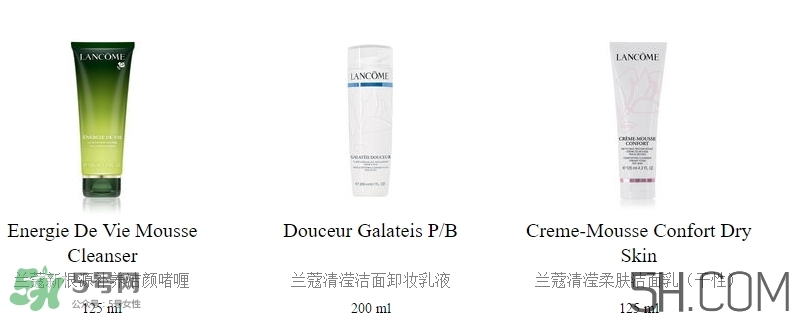 蘭蔻洗面奶哪款好用？蘭蔻洗面奶系列對比