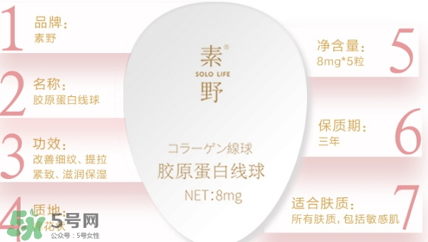 素野膠原蛋白線球怎么用？素野膠原蛋白球使用方法