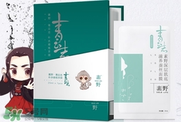 素野青云志面膜多少錢？素野青云志面膜價格