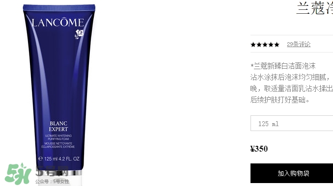 蘭蔻洗面奶多少錢一瓶？蘭蔻洗面奶專柜價格