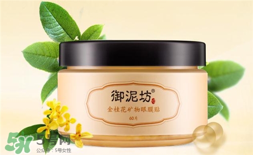 御泥坊眼膜好用嗎？御泥坊眼膜貼怎么樣？