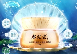 御泥坊眼霜多少錢(qián)？御泥坊眼霜價(jià)格