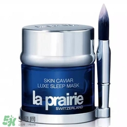 la prairie睡眠面膜多少錢？萊珀妮睡眠面膜價(jià)格