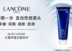 蘭蔻洗面奶哪款好用？蘭蔻洗面奶系列對(duì)比