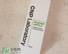 cnp舒緩保濕安瓶怎么樣?cnp舒緩保濕安瓶好用嗎? cnp舒緩保濕安瓶怎么樣?cnp舒緩保濕安瓶好用嗎?