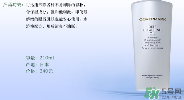 covermark卸妝乳怎么用？covermark傲麗卸妝乳用法