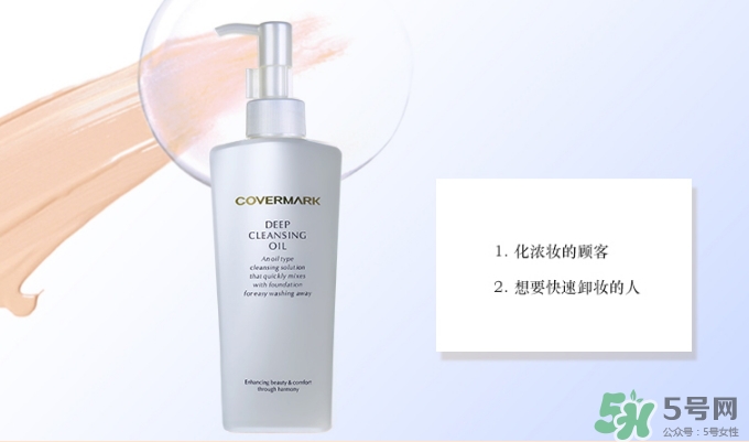 covermark卸妝乳怎么用？covermark傲麗卸妝乳用法