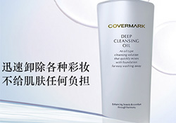 covermark卸妝乳怎么用？covermark傲麗卸妝乳用法