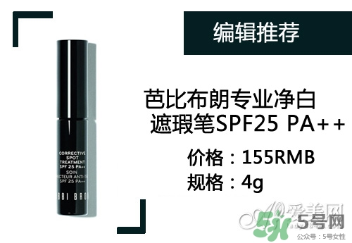 2017遮瑕筆什么牌子好？2017遮瑕筆品牌排行榜