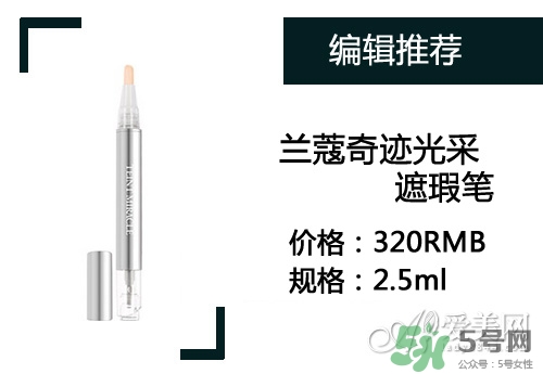 2017遮瑕筆什么牌子好？2017遮瑕筆品牌排行榜