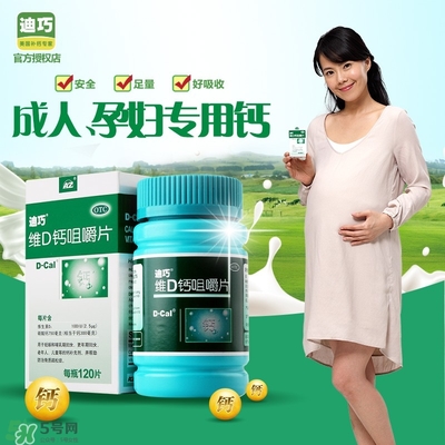 孕婦可以吃迪巧鈣片嗎？迪巧孕婦鈣片一天吃多少？