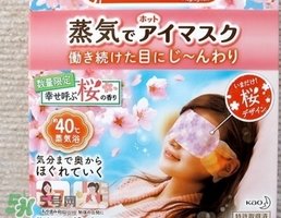花王蒸汽眼罩櫻花限定多少錢？花王櫻花蒸汽哪里買？