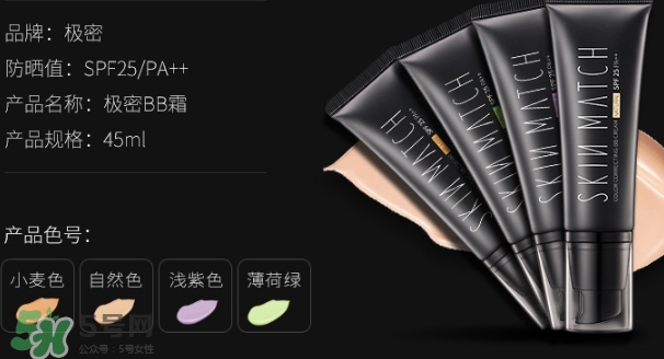 極密bb霜色號怎么選擇？極密bb霜色號試色