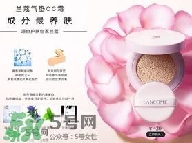 蘭蔻氣墊cc適合什么年齡？蘭蔻氣墊cc霜適合什么膚質(zhì)