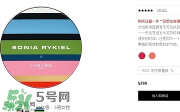 蘭蔻sonia限量版氣墊腮紅多少錢？蘭蔻巴黎左岸腮紅專柜價(jià)格