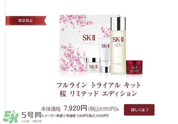 sk2櫻花限定神仙水多少錢？skii2017櫻花限定神仙水專柜價(jià)格