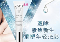 薇姿眼霜多少錢？薇姿眼霜專柜價(jià)格