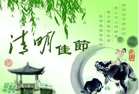 清明節(jié)前一天是什么節(jié)日？寒食節(jié)和清明節(jié)的關(guān)系
