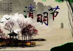 清明節(jié)前一天是什么節(jié)日？寒食節(jié)和清明節(jié)的關系