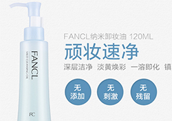植村秀和fancl哪個(gè)好？植村秀和fancl卸妝油哪個(gè)好？
