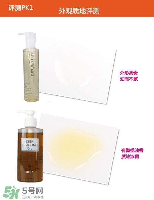 植村秀和dhc哪個(gè)好？植村秀和dhc卸妝油哪個(gè)好？