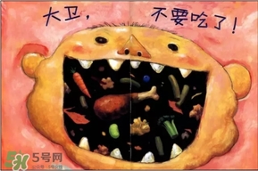《大衛(wèi)，不可以！》繪本 《大衛(wèi)，不可以！》完整故事
