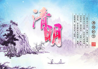 清明節(jié)網(wǎng)上祭奠是什么？清明節(jié)網(wǎng)上祭奠好嗎？