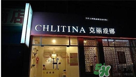 Chiltina克麗緹娜美容院怎么樣?克麗緹娜護(hù)膚品價目表