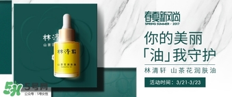 林清軒是哪個(gè)國(guó)家的品牌？林清軒是什么牌子？