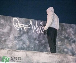 off white正品是什么價位？off white正品價格