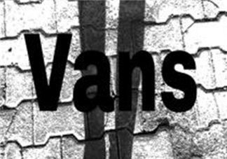 vans是什么牌子？vans范斯是什么檔次？