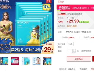 水密碼美女與野獸面膜多少錢？水密碼美女與野獸面膜價格