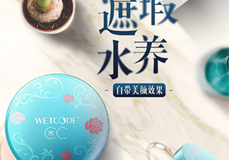 水密碼美女與野獸cc霜多少錢(qián)？水密碼美女與野獸氣墊cc價(jià)格