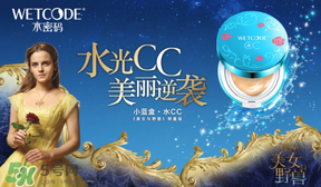 水密碼美女與野獸cc霜多少錢(qián)？水密碼美女與野獸氣墊cc價(jià)格