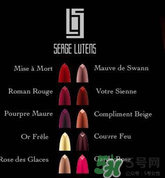 serge lutens蘆丹氏口紅哪個顏色好看？蘆丹氏鹵蛋口紅經(jīng)典色號