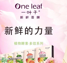 一葉子為什么會刺痛？一葉子面膜為什么刺痛感？