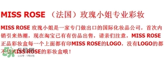 miss rose是什么品牌？miss rose是什么檔次