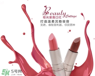 beauty cottage口紅怎么樣？beauty cottage口紅好用嗎