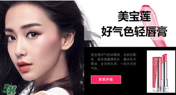美寶蓮口紅怎么樣？美寶蓮口紅好用嗎