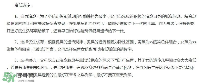 狐臭會不會遺傳？狐臭會遺傳下一代嗎？