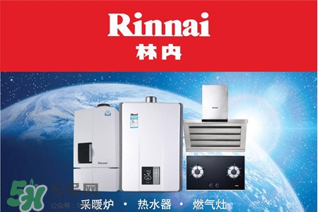 林內(nèi)熱水器多少錢？林內(nèi)熱水器價格多少？
