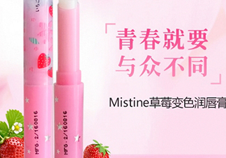 mistine美氏婷是什么牌子？mistine是什么檔次？