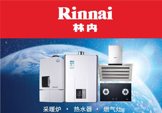 林內(nèi)熱水器怎么用？林內(nèi)熱水器使用方法