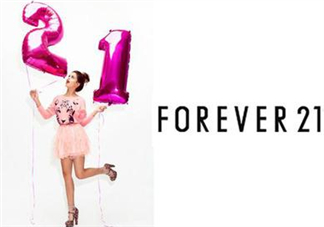 forever21是什么牌子？forever21是什么檔次？
