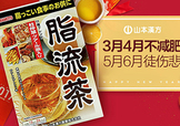 脂流茶一天喝幾包？脂流茶一包喝幾次？