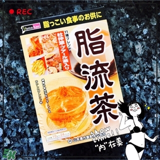 脂流茶一天喝幾包？脂流茶一包喝幾次？